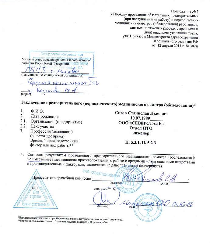 Купить справку для работы на крайнем севере