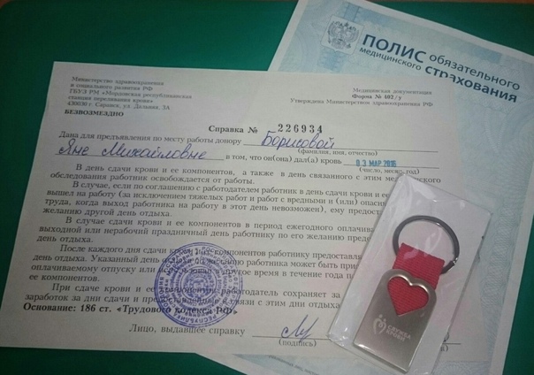 Справку донора крови купить