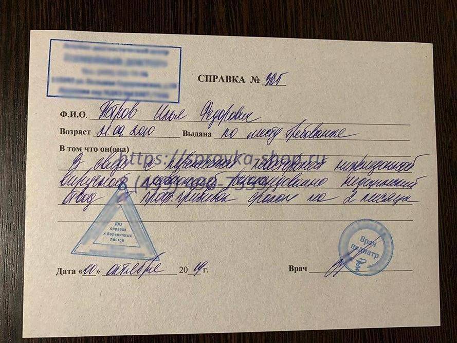 медотвод от прививок от гриппа