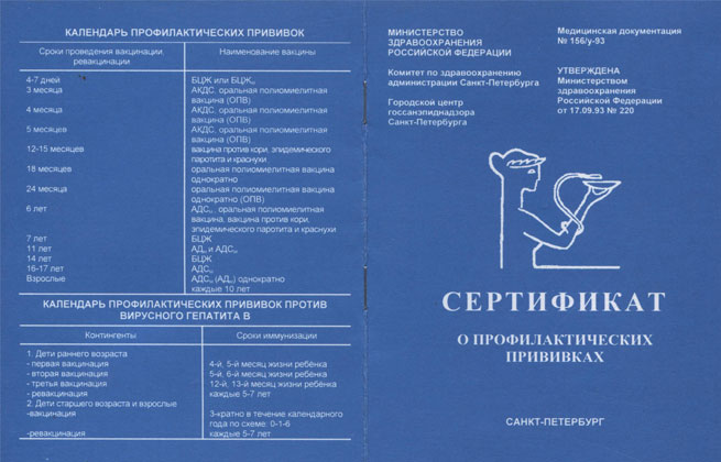 Купить сертификат о вакцинации от коронавируса в Москве